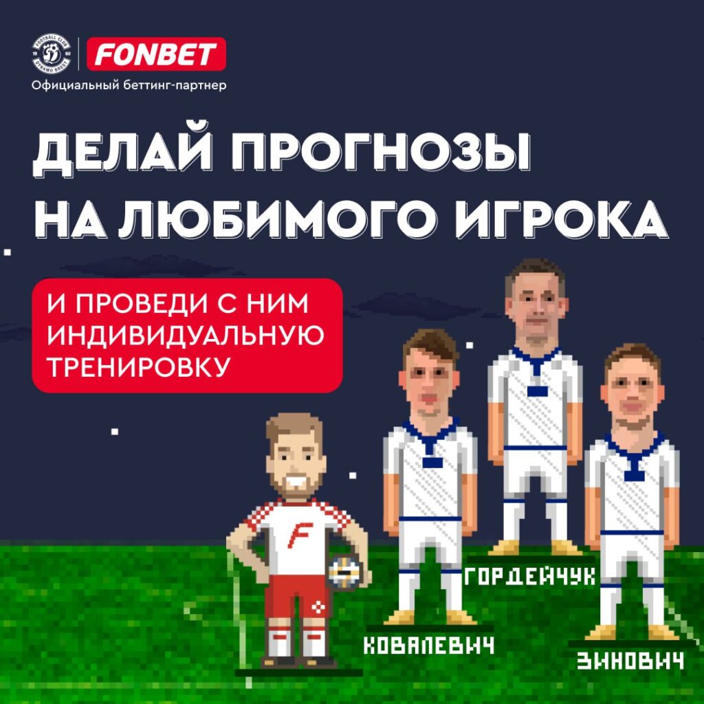 динамо-брест